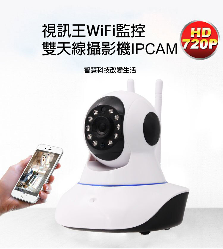 視訊王wifi監控雙天線網路攝影機ipcam Pchome 24h購物