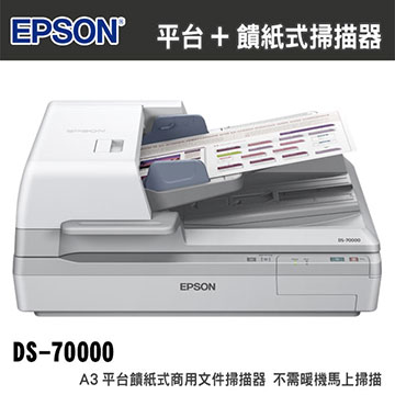 Epson Ds 70000 A3平台饋紙式商用文件掃描器 Pchome 24h購物