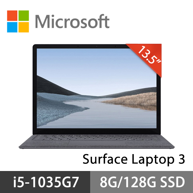 Microsoft 微軟 Surface Laptop 3 13.5吋 白金 (i5-1035G7/8G/128G SSD/Win10)