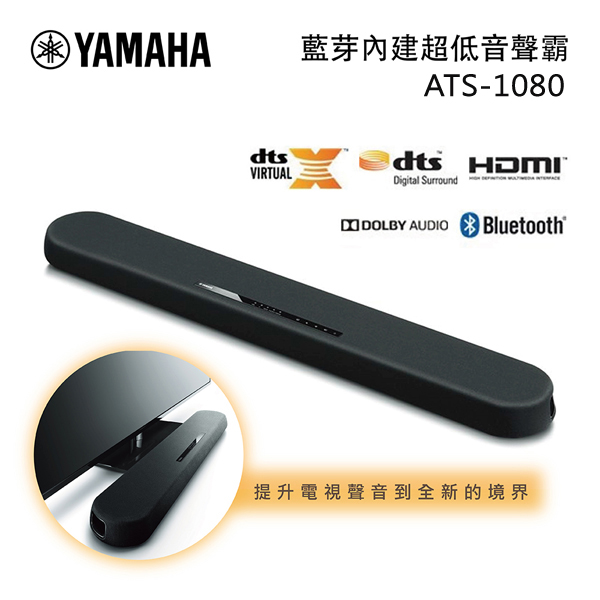 yamaha ats soundbar