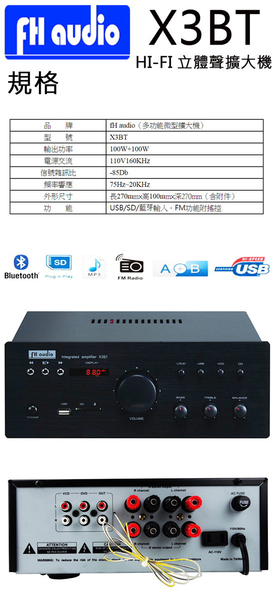 永悅音響 FH Audio X3BT+Pionee S-13F HIFI立體聲擴大機+多用途喇叭(一對)