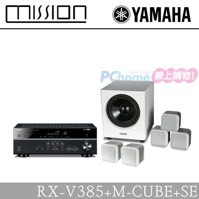 Yamaha AV環繞擴大機 RX-V385+Mission 家庭劇院衛星喇叭組 M-CUBE+SE