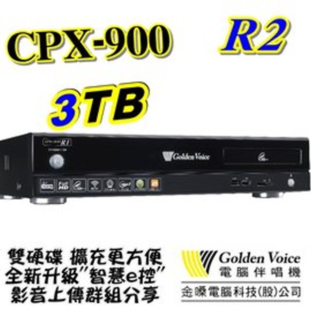 金嗓 電腦科技(股)公司 CPX-900 R2 電腦點歌機 GoldenVoice 3TB