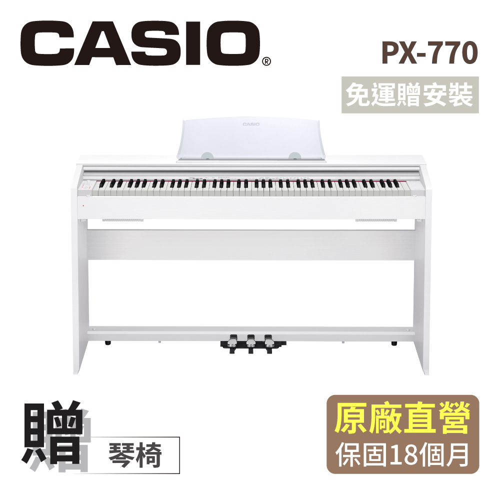 CASIO卡西歐原廠數位鋼琴PX-770 - PChome 24h購物