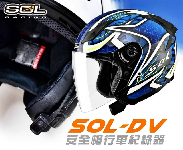 Soldv 內建式安全帽行車紀錄器 單機版不含安全帽 Pchome 24h購物