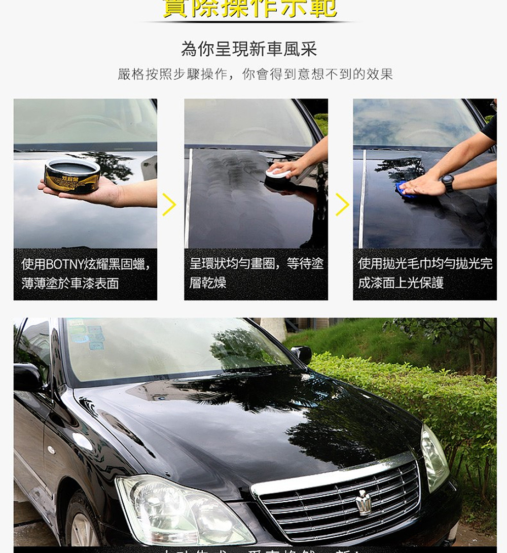 Botny炫耀黑煥澤軟蠟0g 黑色車專用 Pchome 24h購物
