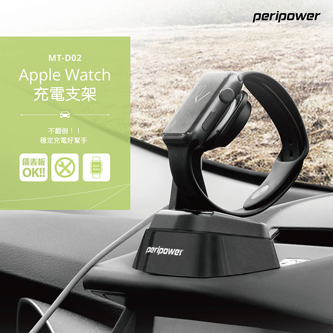 Peripower Apple Watch充電支架 Pchome 24h購物