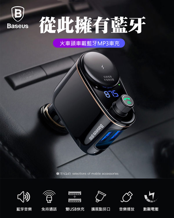 Baseus 車用藍芽mp3撥放雙usb車充 Fm調頻 Pchome 24h購物