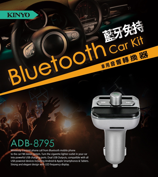 Kinyo 藍牙免持車用音響轉換器adb 8795 Pchome 24h購物