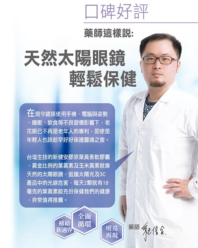 台鹽生技膠原葉黃素軟膠囊金盞花萃取物 60顆 瓶 Pchome 24h購物