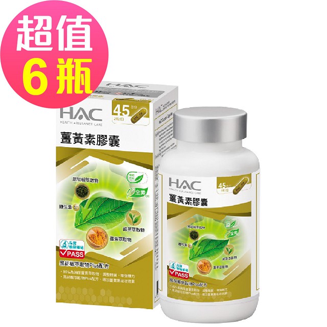【永信HAC】薑黃素膠囊x6瓶(90粒/瓶)