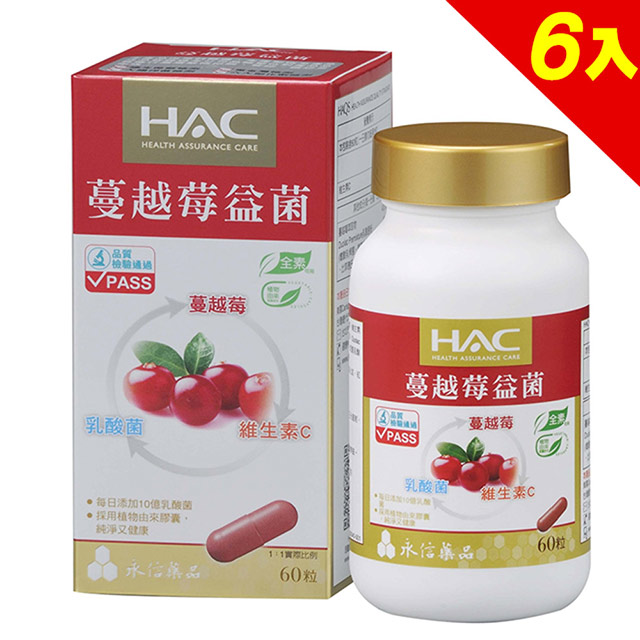 【永信HAC】蔓越莓益菌膠囊x6瓶(60粒/瓶)